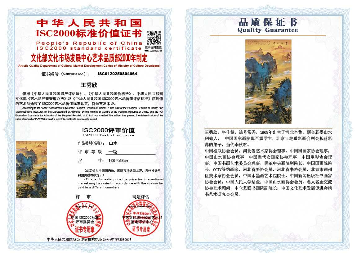 王秀欣664《山水》