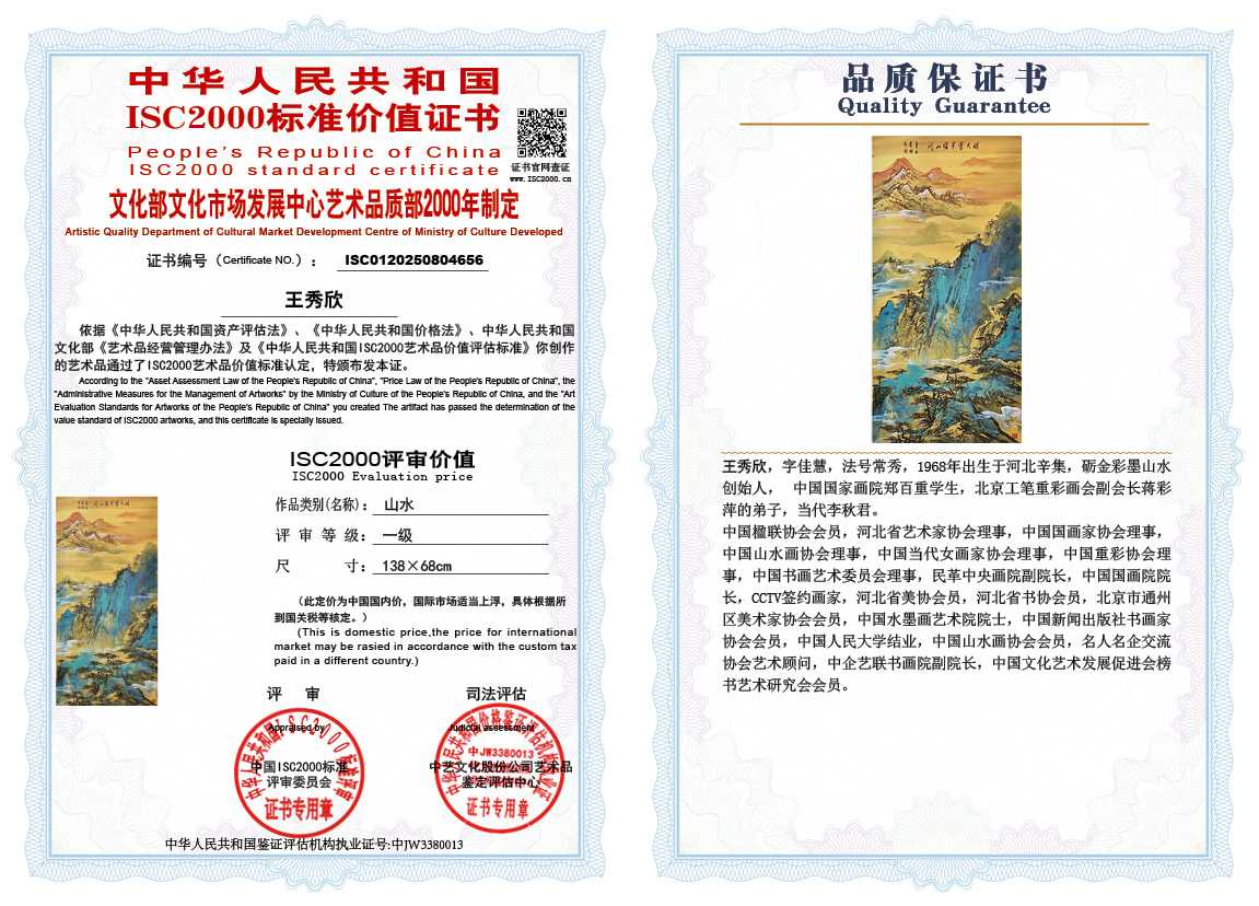 王秀欣656《山水》