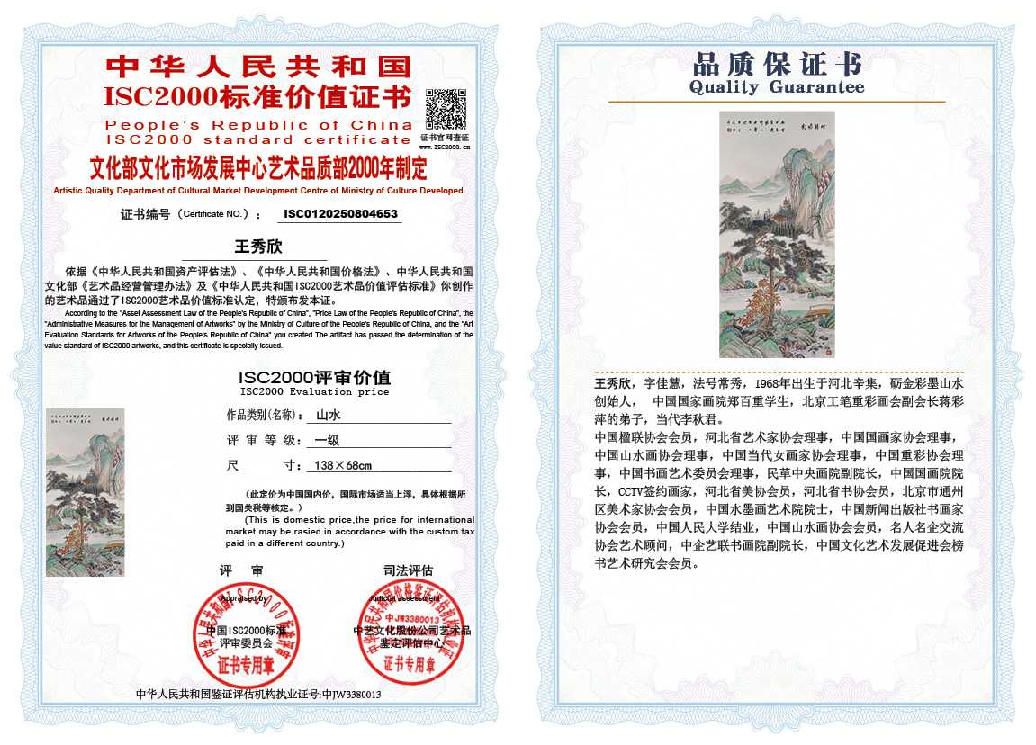 王秀欣653《山水》