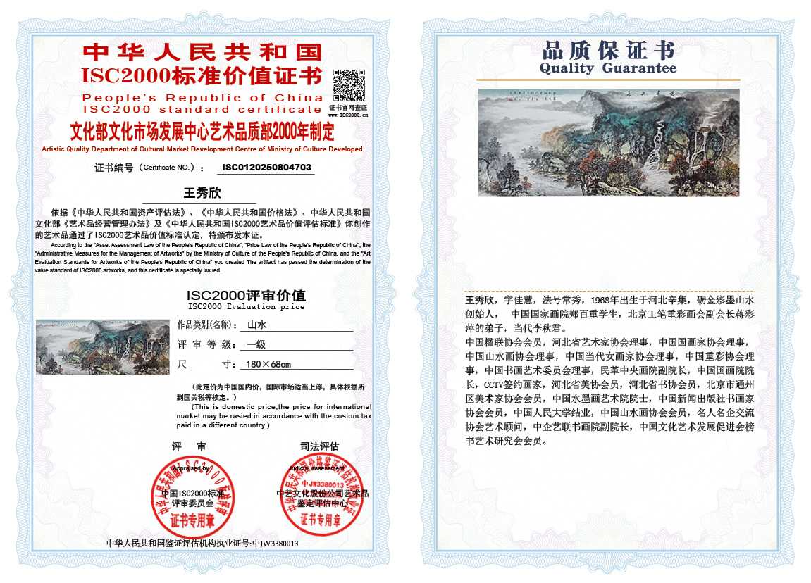 王秀欣703《山水》