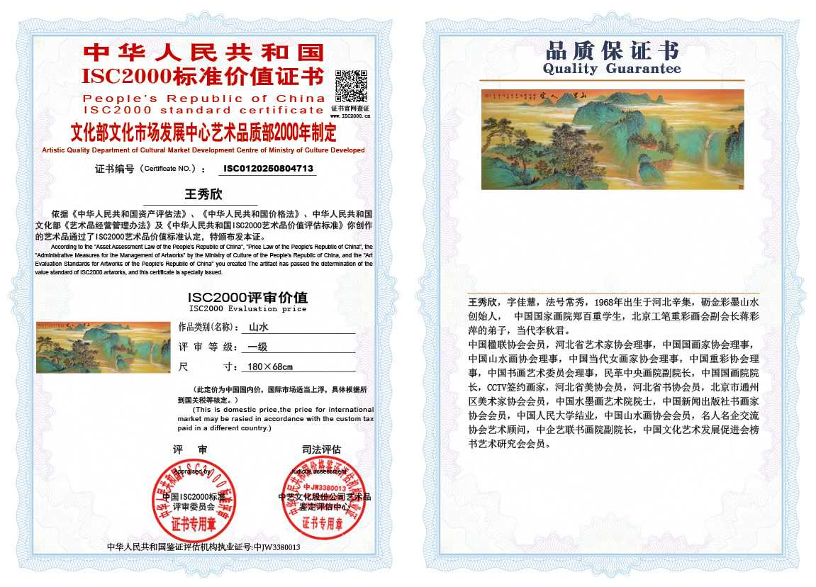 王秀欣713《山水》
