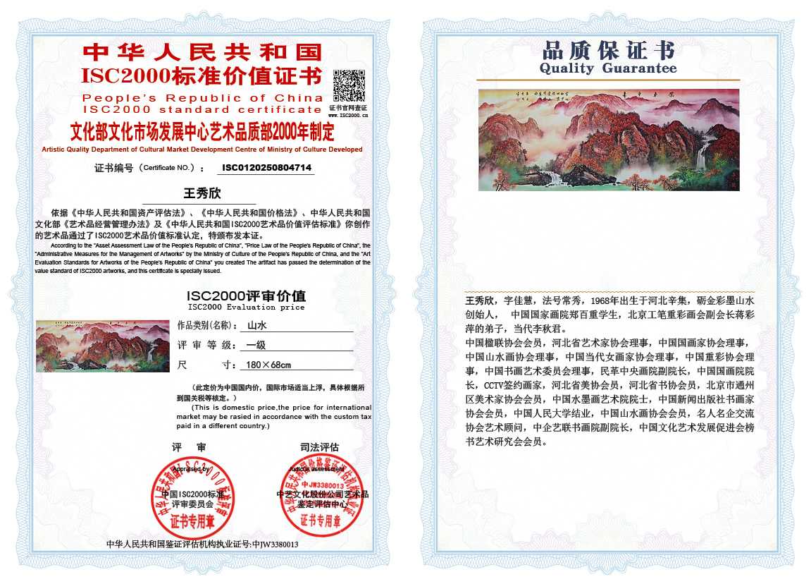 王秀欣714《山水》