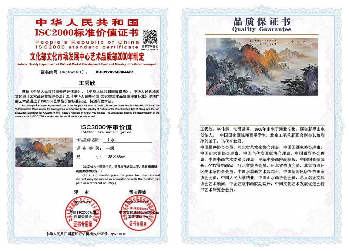 王秀欣681《山水》