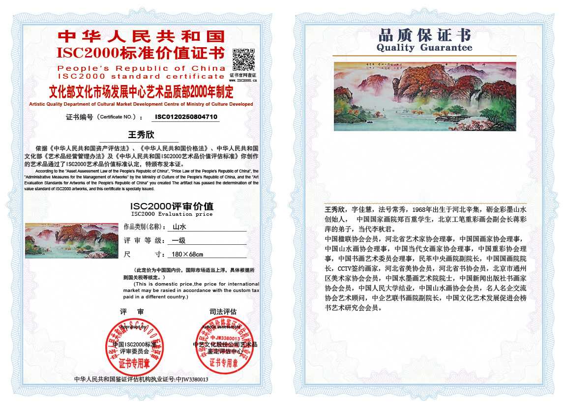 王秀欣710《山水》