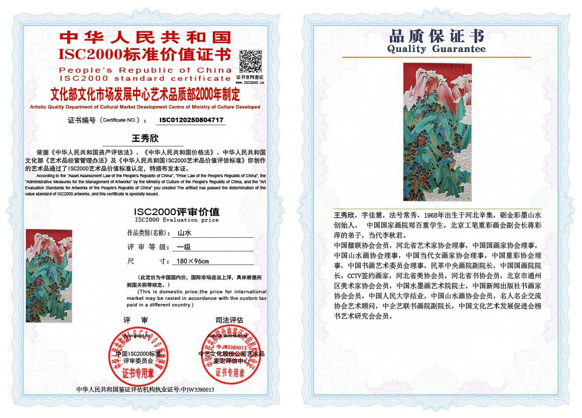 王秀欣717《山水》