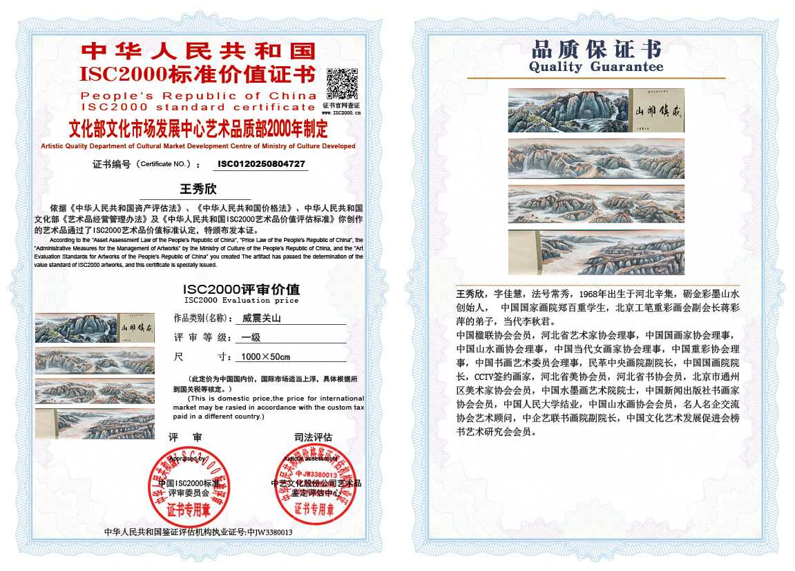 王秀欣727《威震关山》