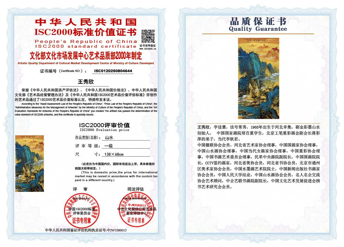 王秀欣644《山水》