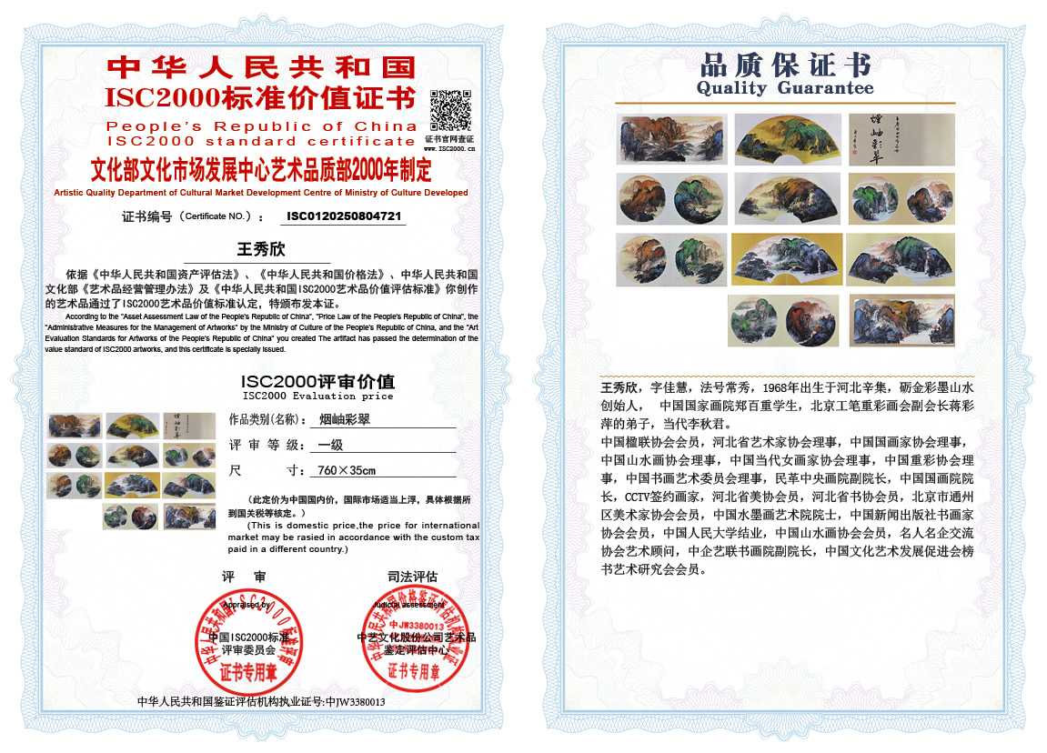 王秀欣721《烟岫彩翠》