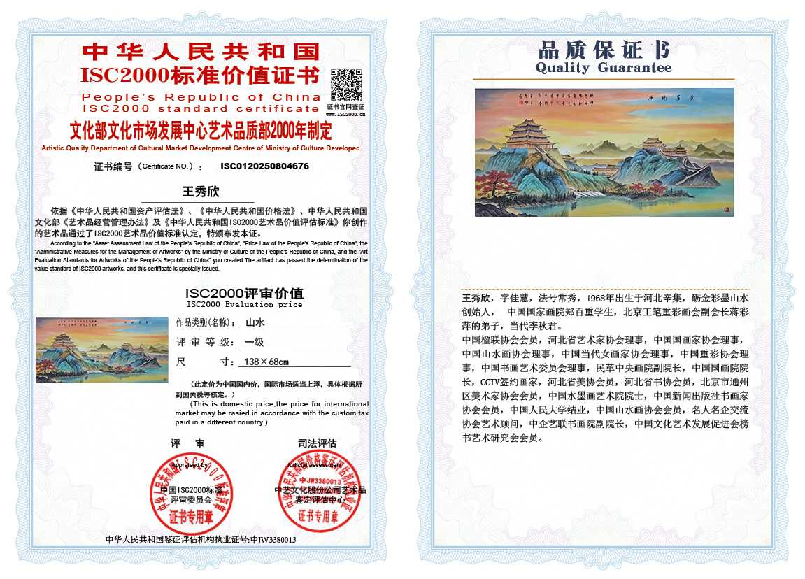 王秀欣676《山水》