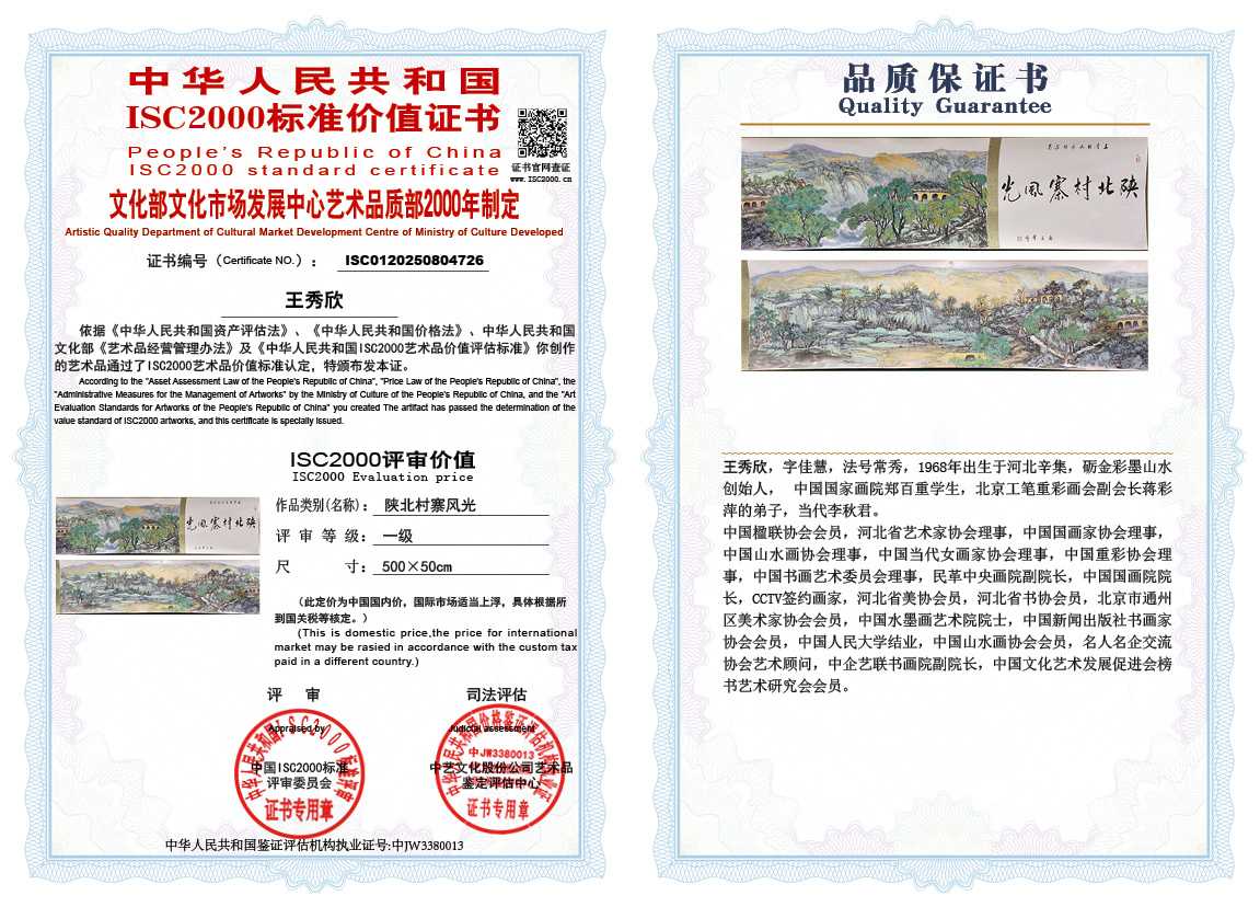 王秀欣726《陕北村寨风光》