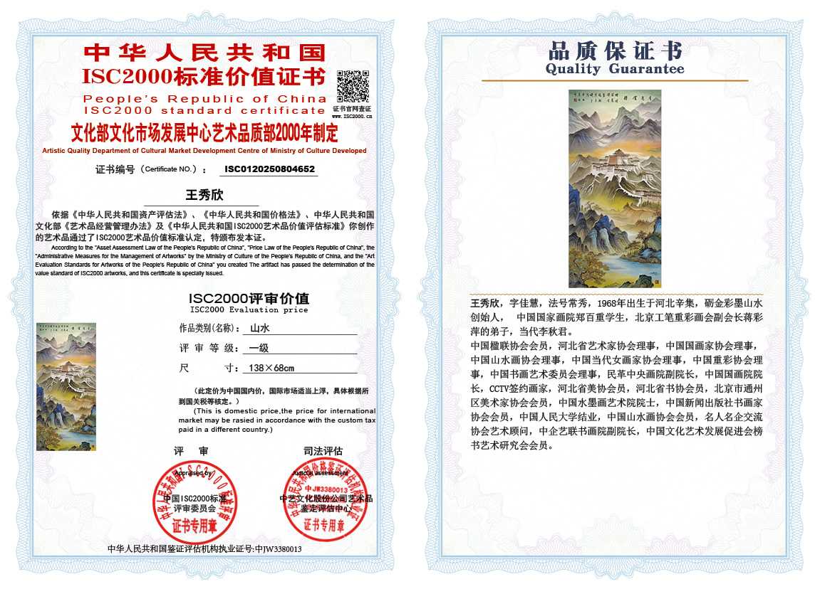 王秀欣652《山水》