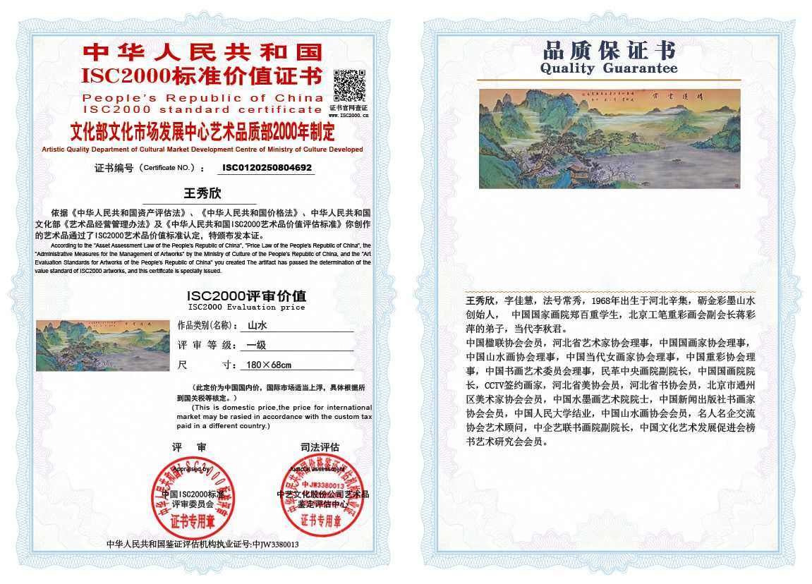王秀欣692《山水》
