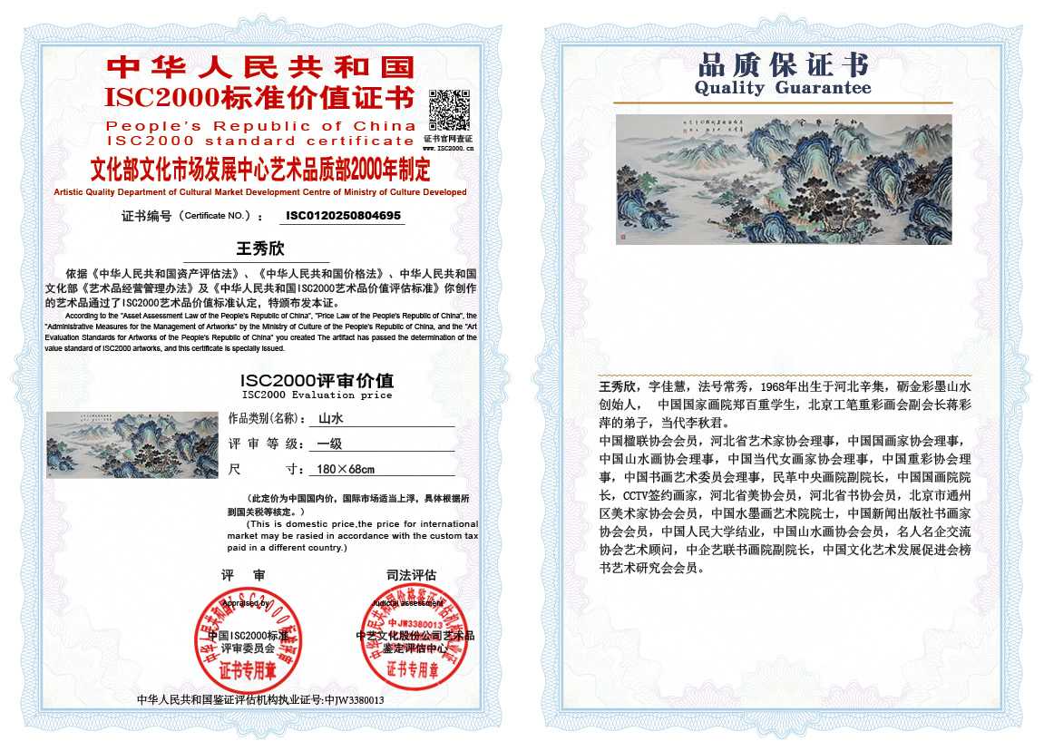 王秀欣695《山水》