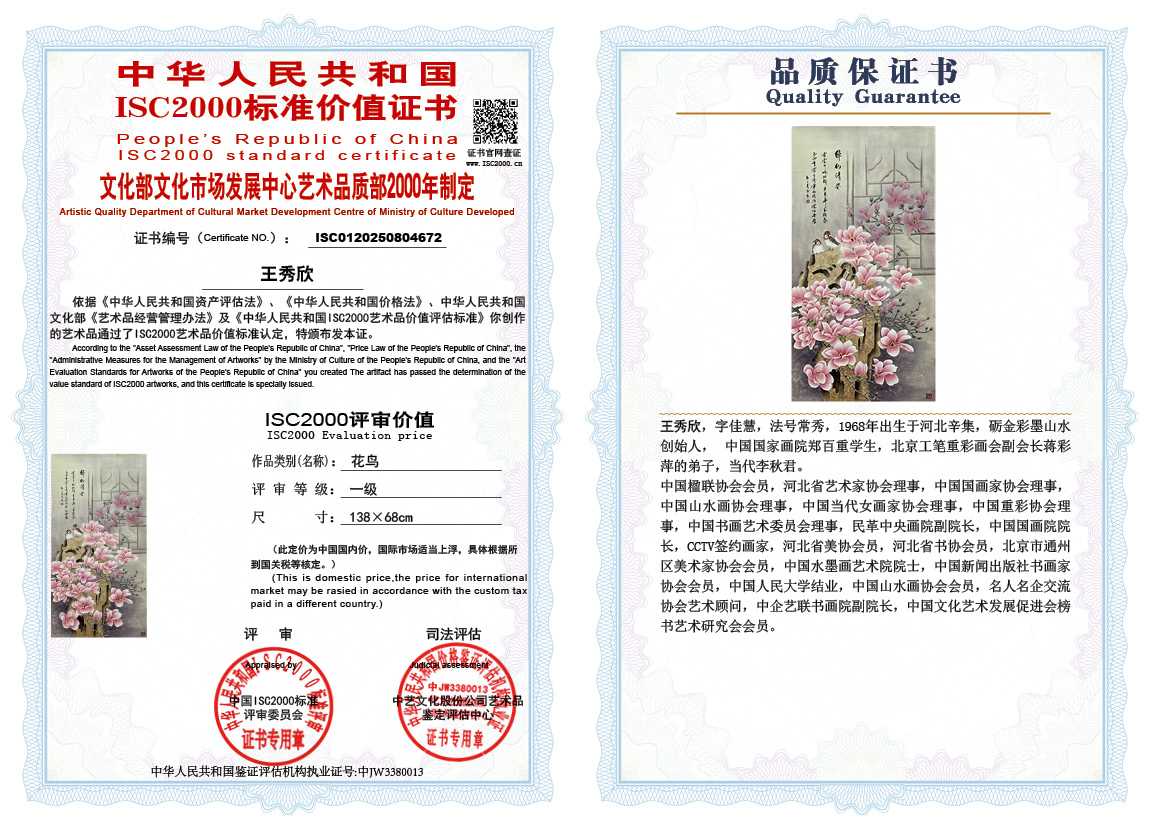 王秀欣672《花鸟》