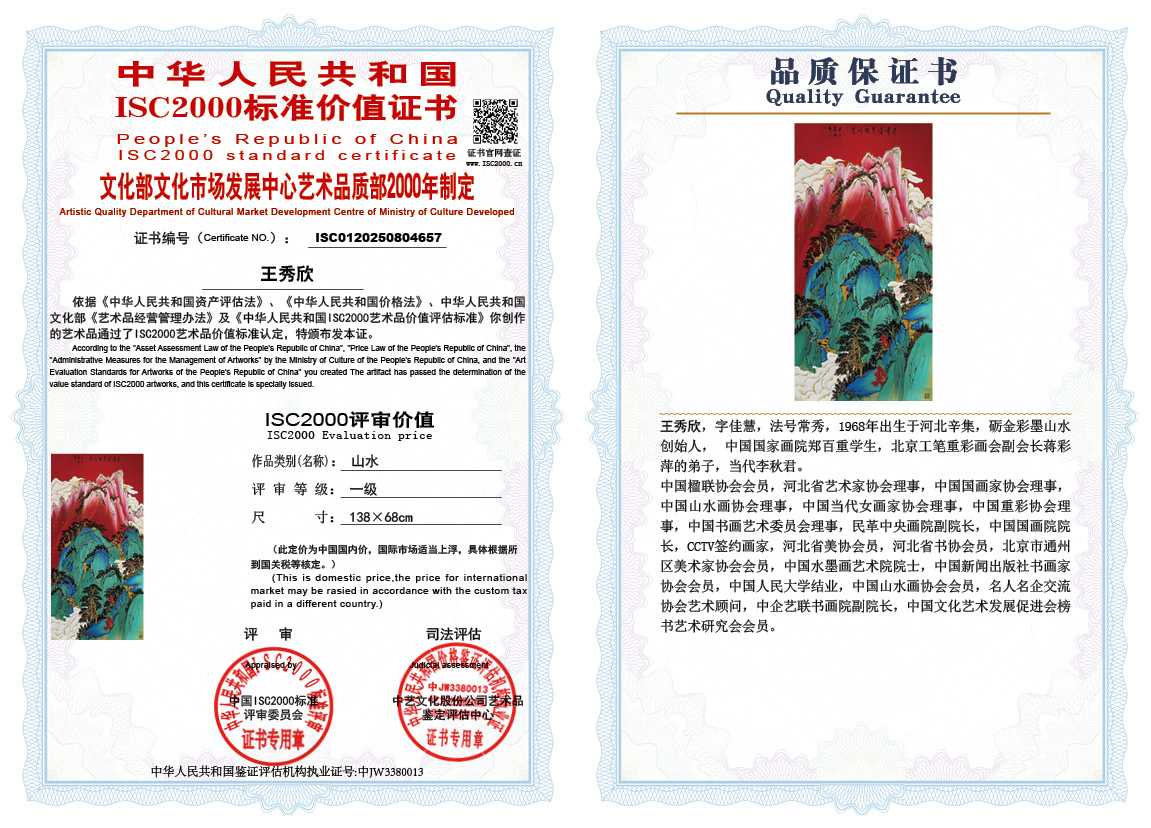 王秀欣657《山水》