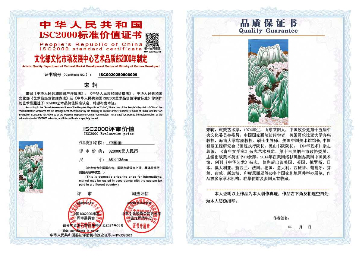 宋轲009《中国画》