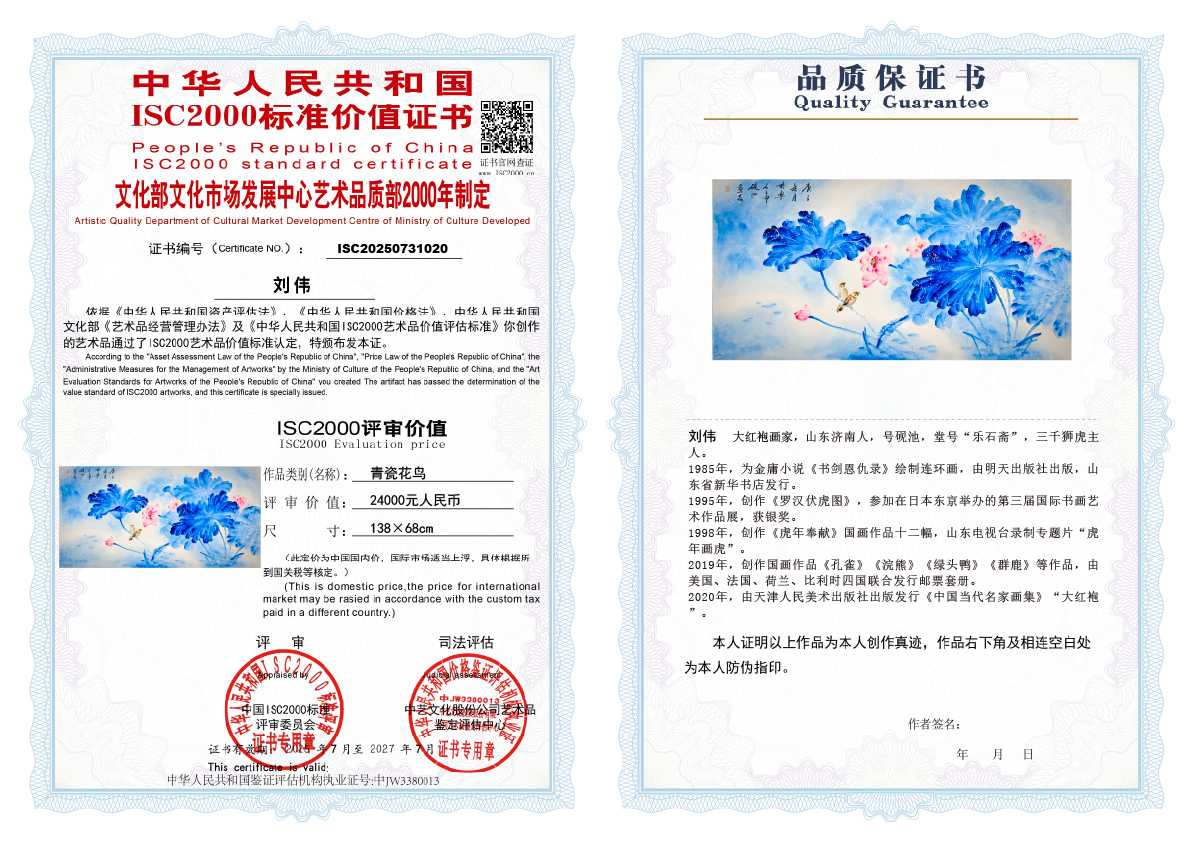 刘伟《青瓷花鸟》