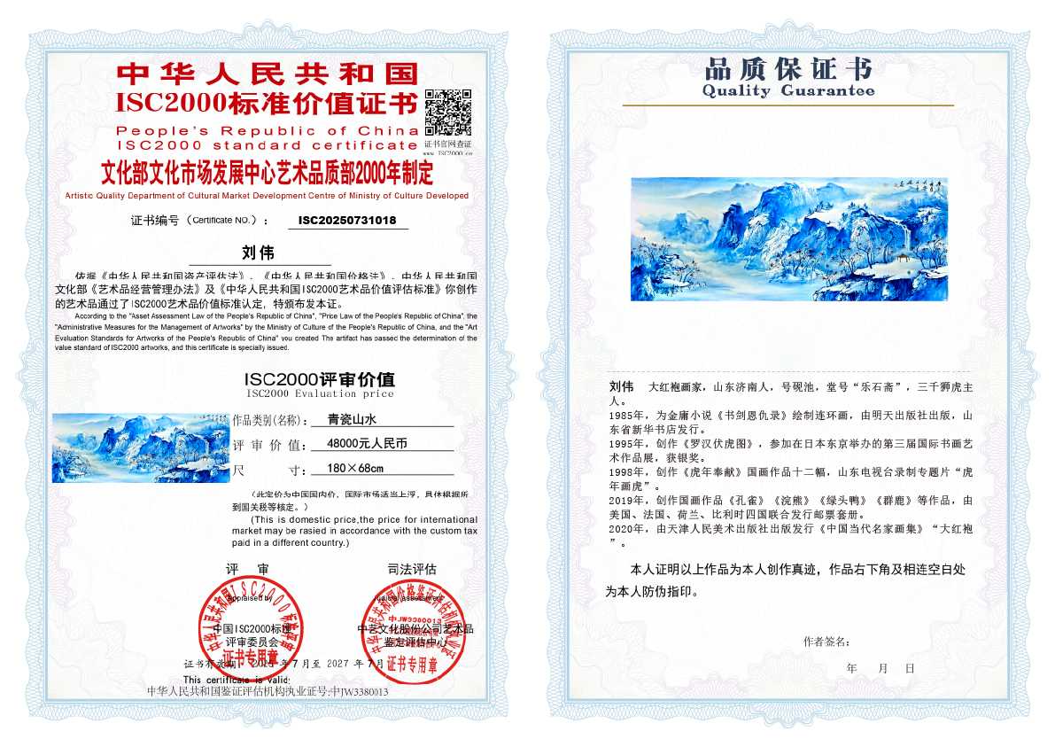 刘伟《青瓷山水》