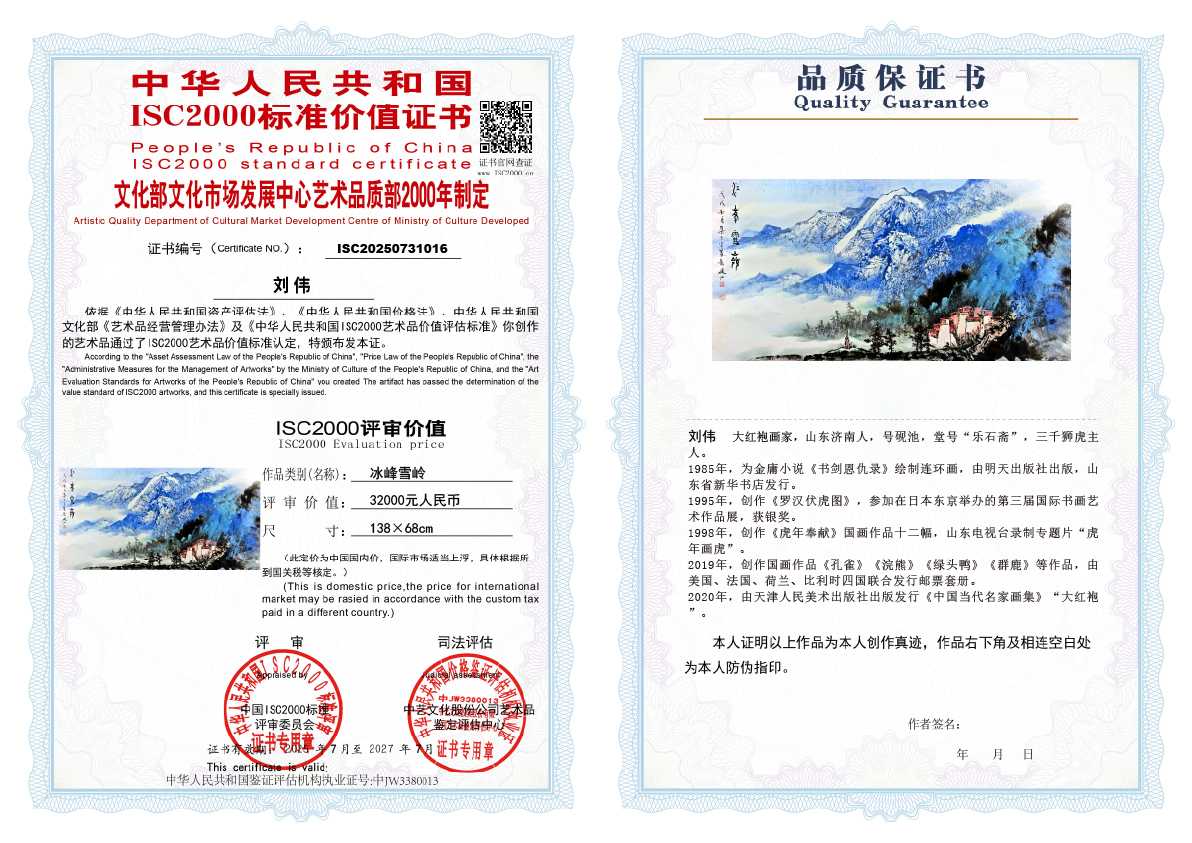 刘伟《冰峰雪岭》