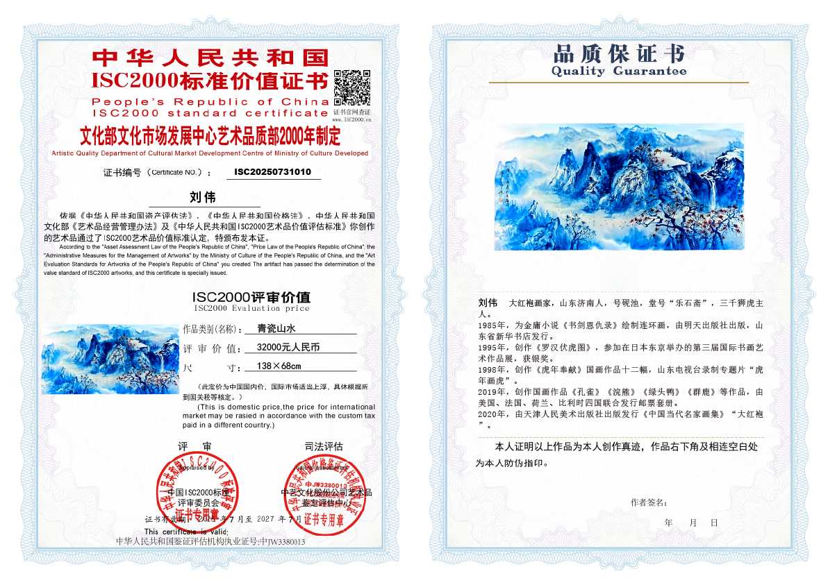刘伟《青瓷山水》
