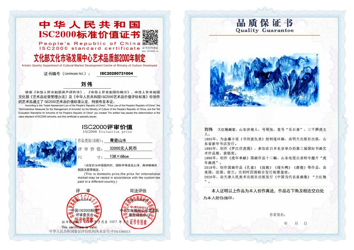 刘伟《青瓷山水》