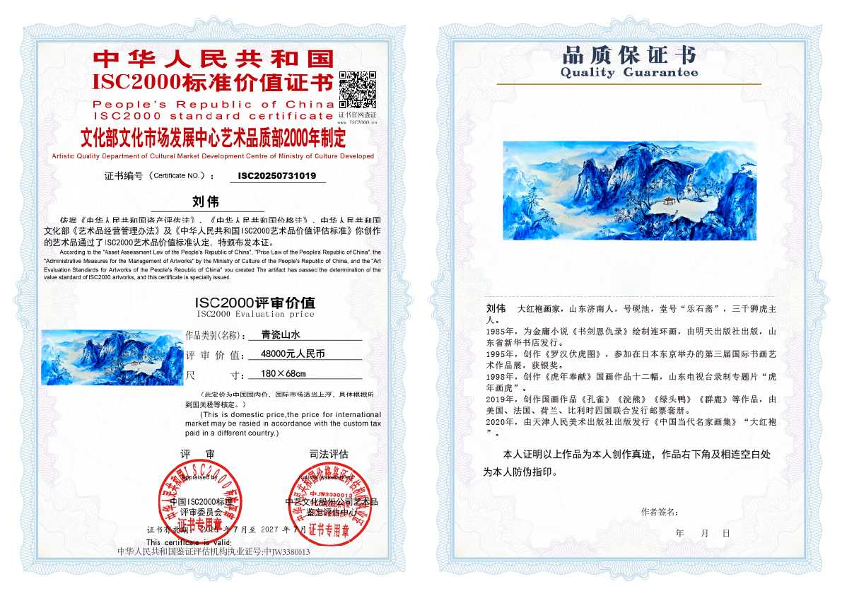 刘伟《青瓷山水》