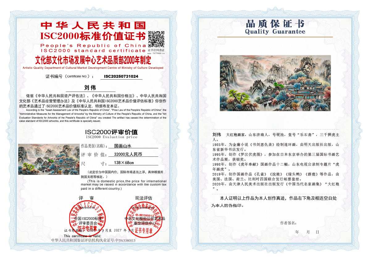 刘伟《国画山水》