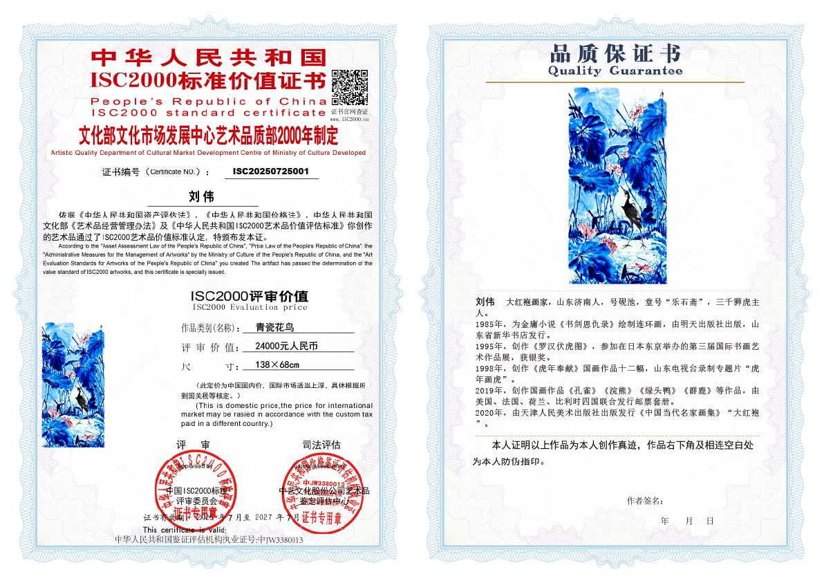 刘伟《青瓷花鸟》
