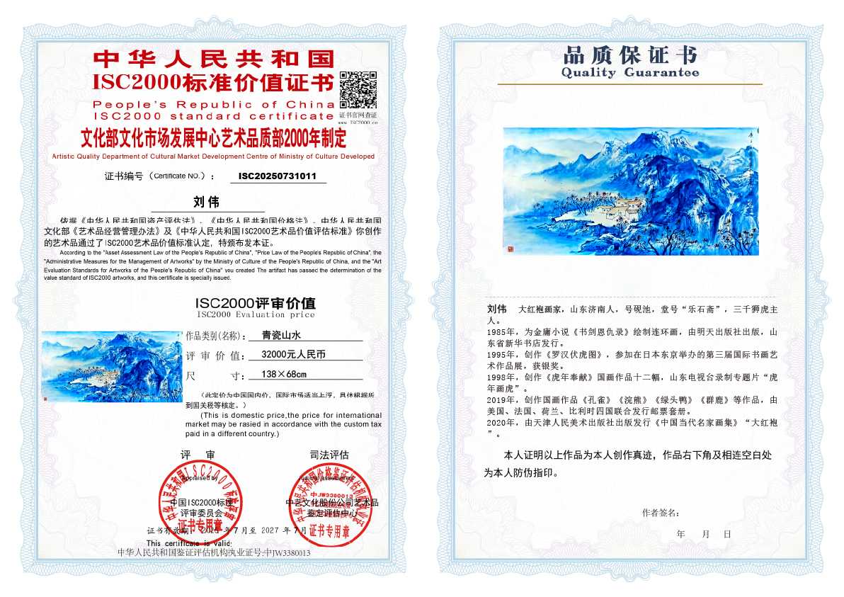 刘伟《青瓷山水》