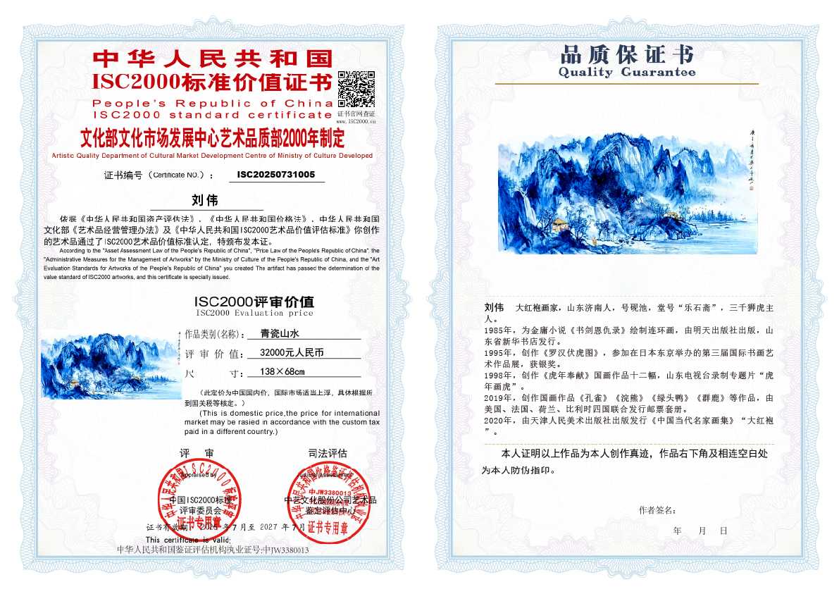 刘伟《青瓷山水》