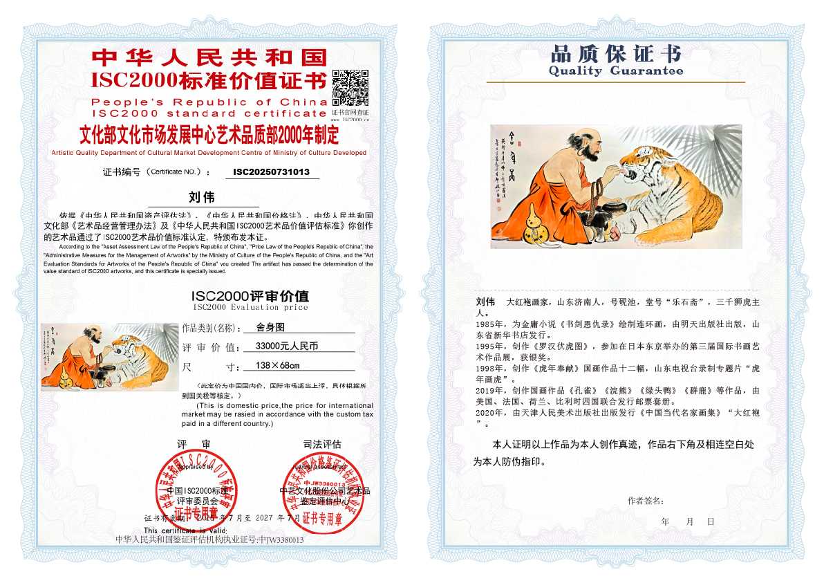 刘伟《舍身图》