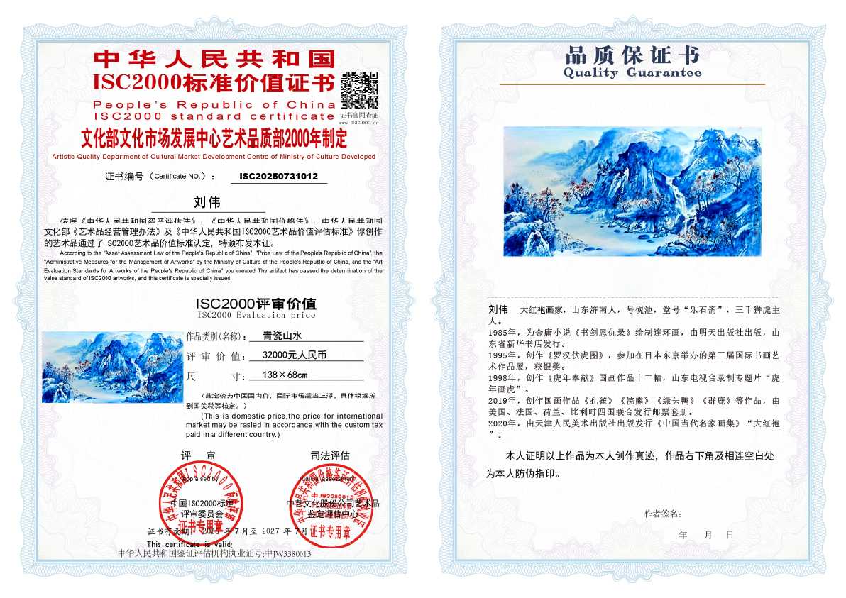 刘伟《青瓷山水》