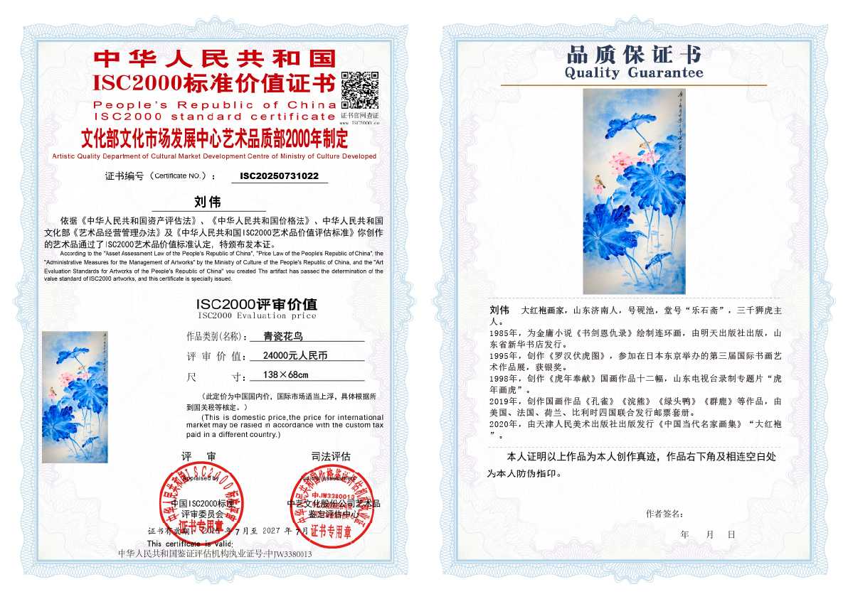 刘伟《青瓷花鸟》
