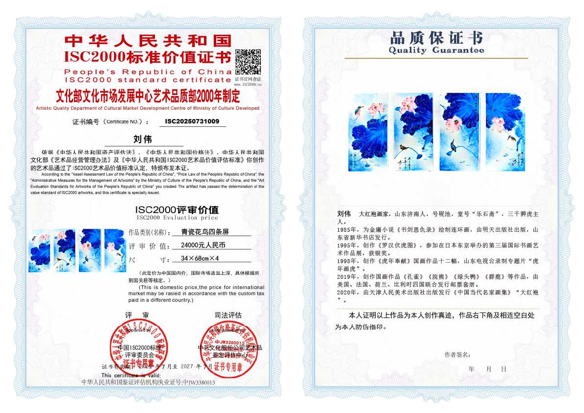 刘伟《青瓷花鸟四条屏》