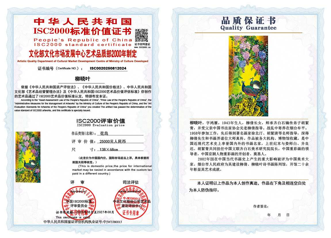 柳晓叶024《花鸟》