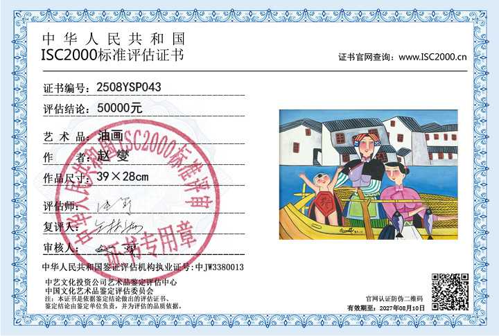 赵燮043《油画》