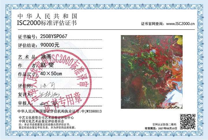 赵燮067《油画》