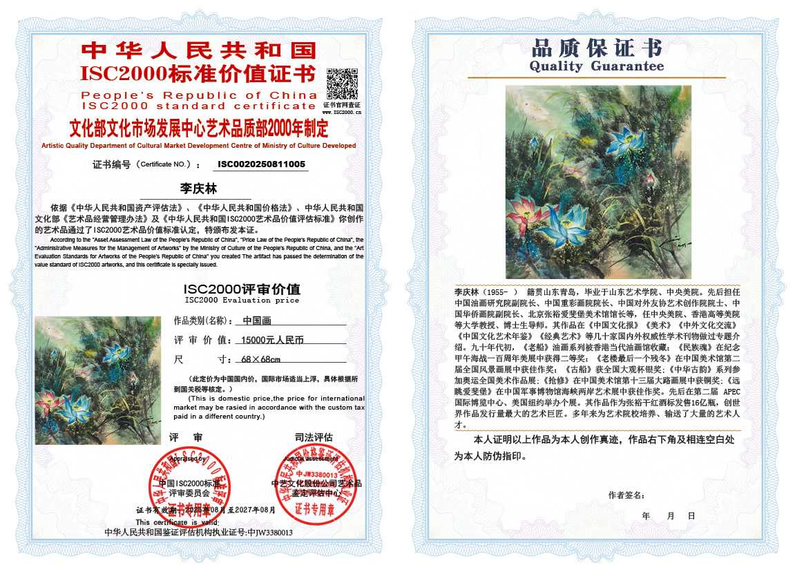 李庆林005《中国画》