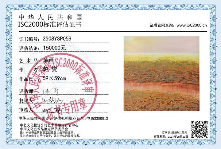 赵燮059《油画》