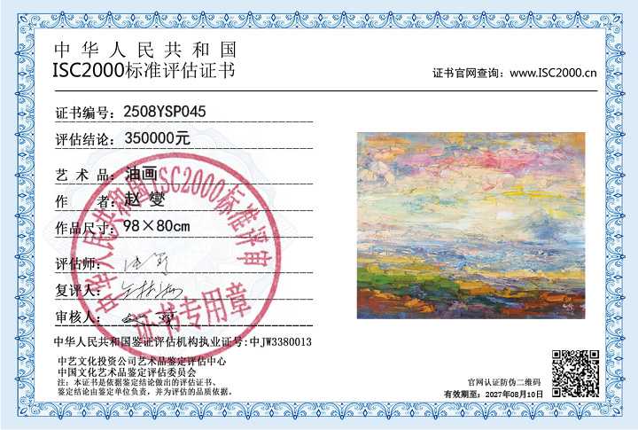 赵燮045《油画》