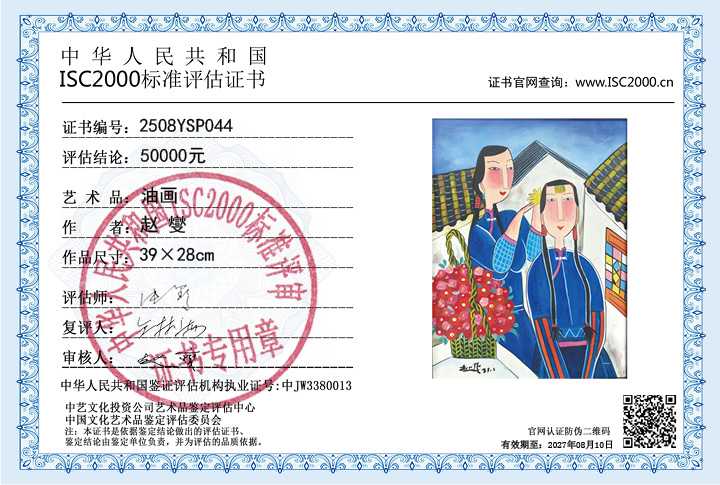 赵燮044《油画》