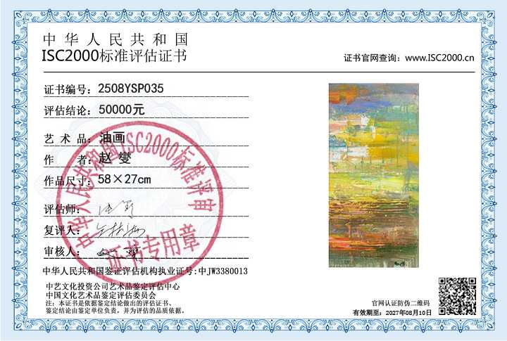 赵燮035《油画》