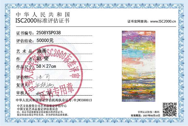 赵燮038《油画》