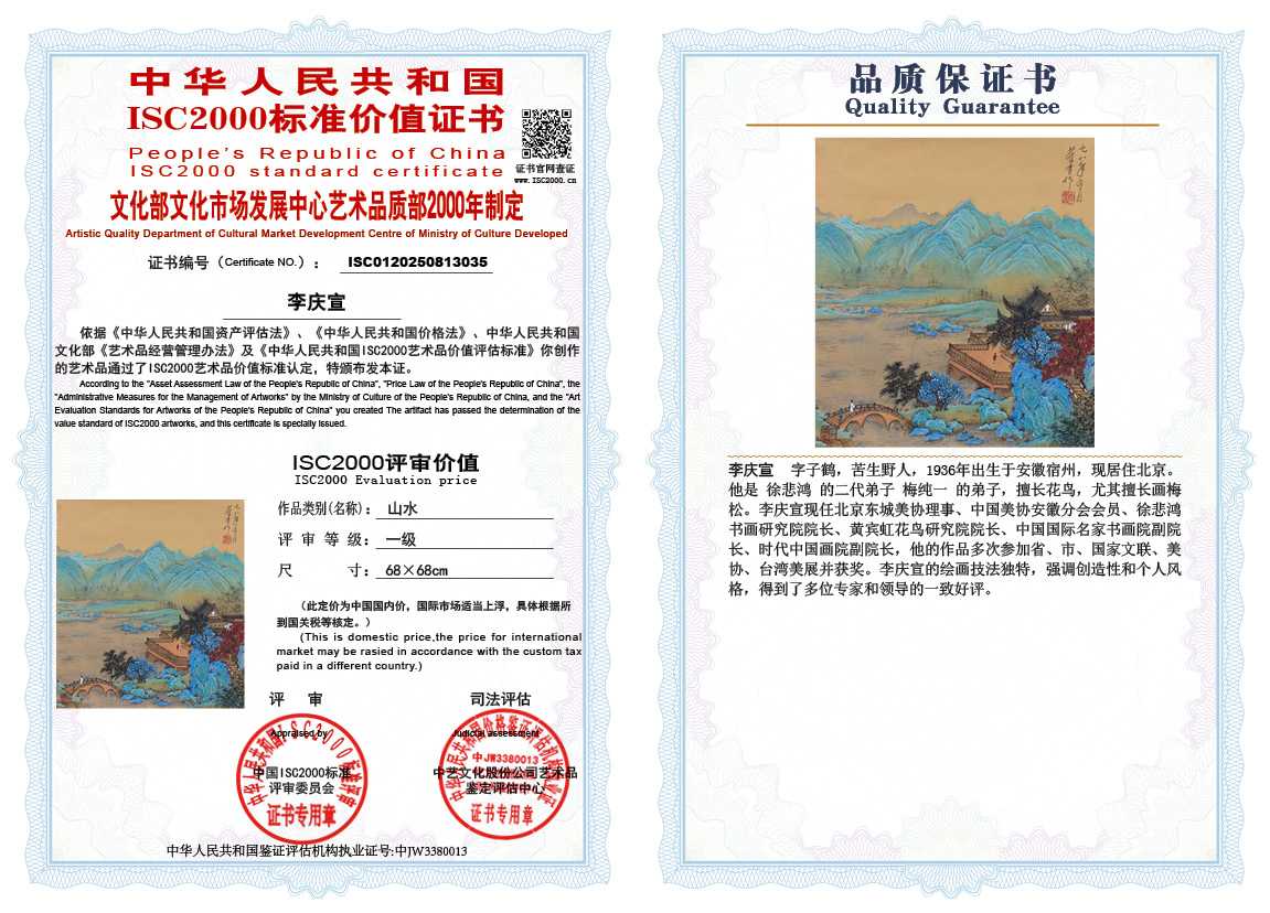 李庆宣035《山水》