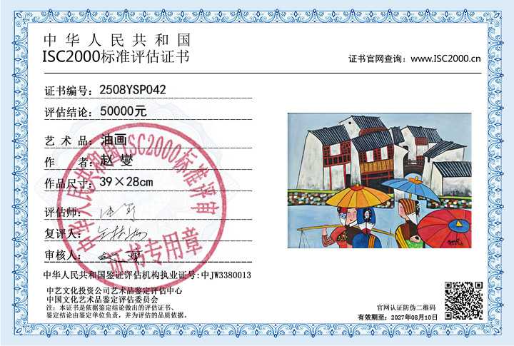 赵燮042《油画》