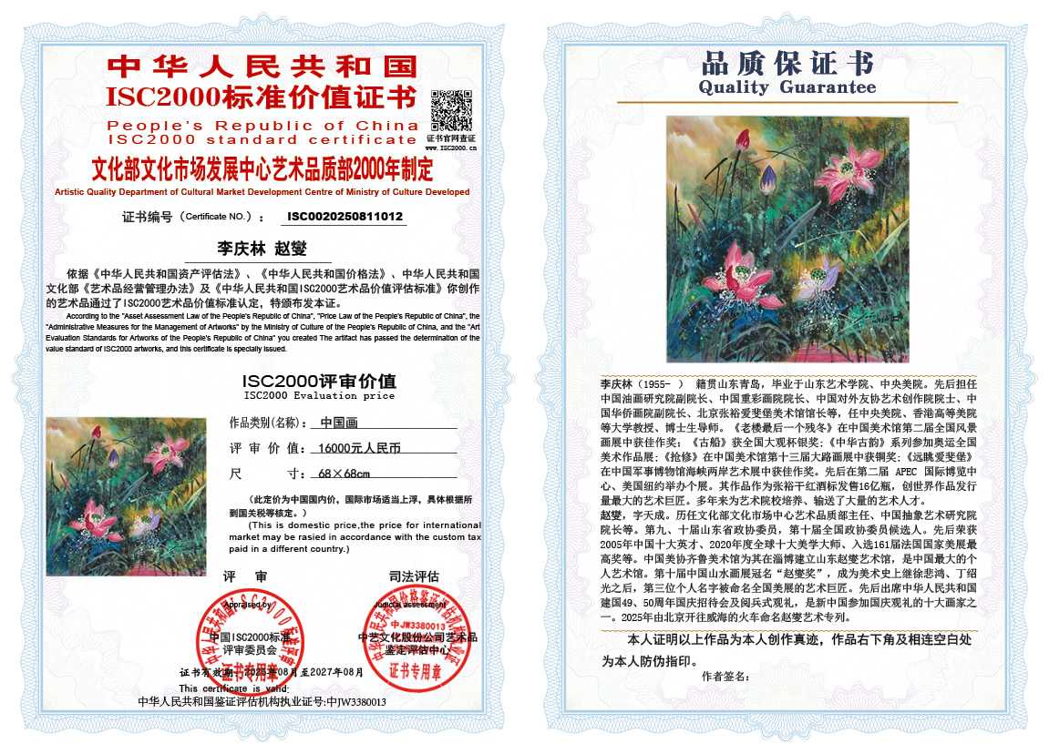 李庆林-赵燮012《中国画》