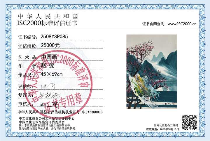 赵燮085《中国画》