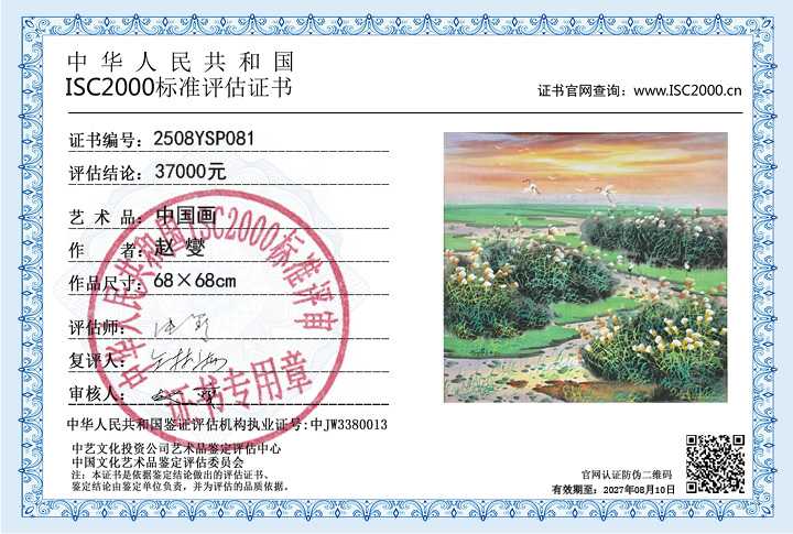 赵燮081《中国画》