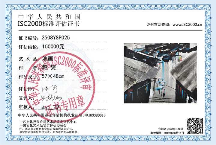 赵燮025《油画》