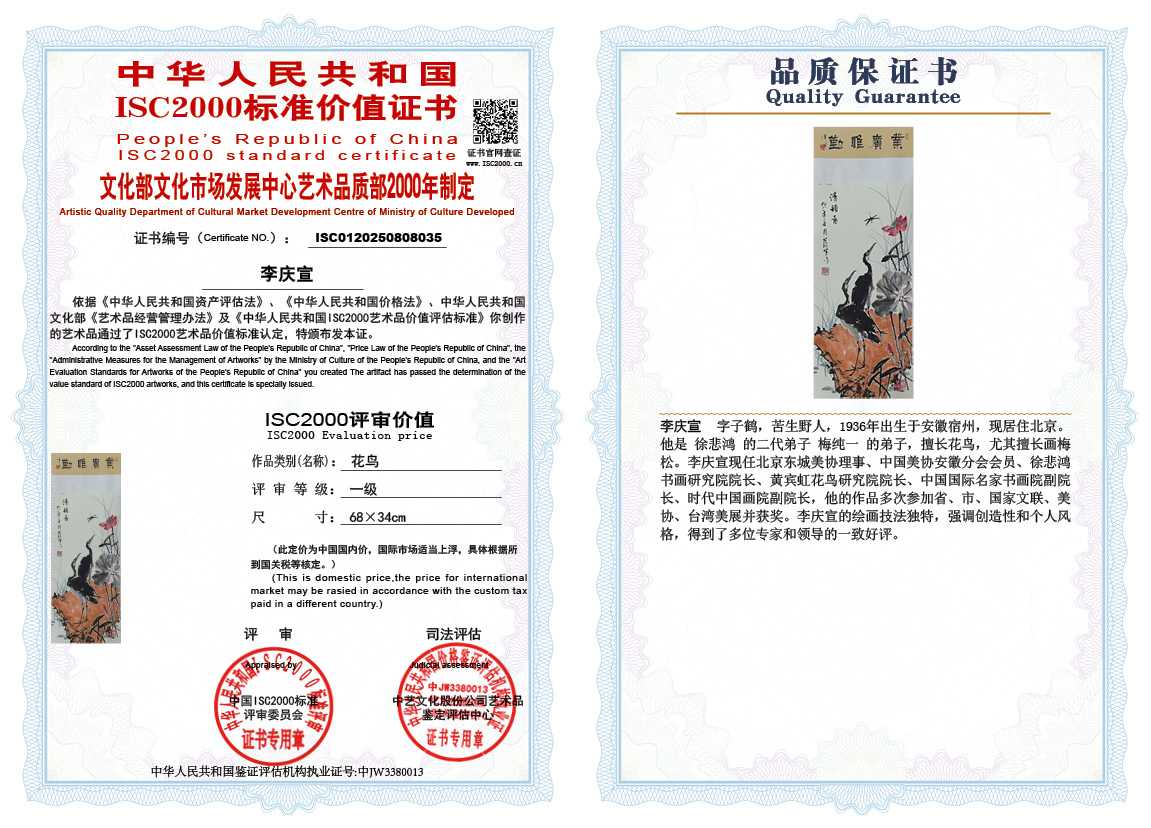 李庆宣035《花鸟》